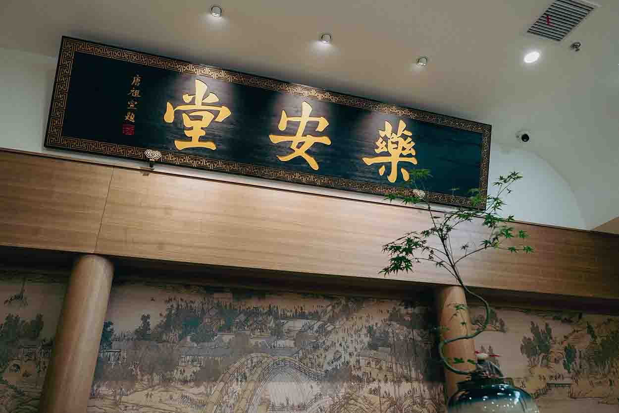 药安堂医院环境
